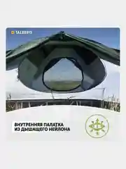 Палатка Talberg BOYARD 3, трехместная