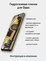Гидрогелевая пленка для Oppo AX7 AX5 Ace 2