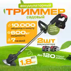 Красный триммер садовый, аккумуляторный, газонокосилка, 2 аккум