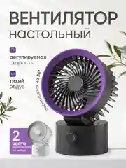 Вентилятор настольный