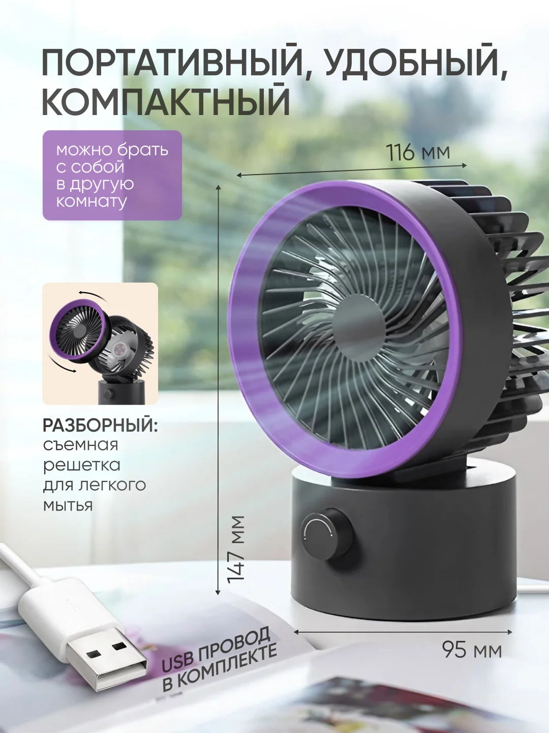 Вентилятор настольный