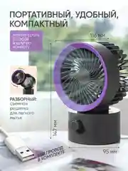 Вентилятор настольный