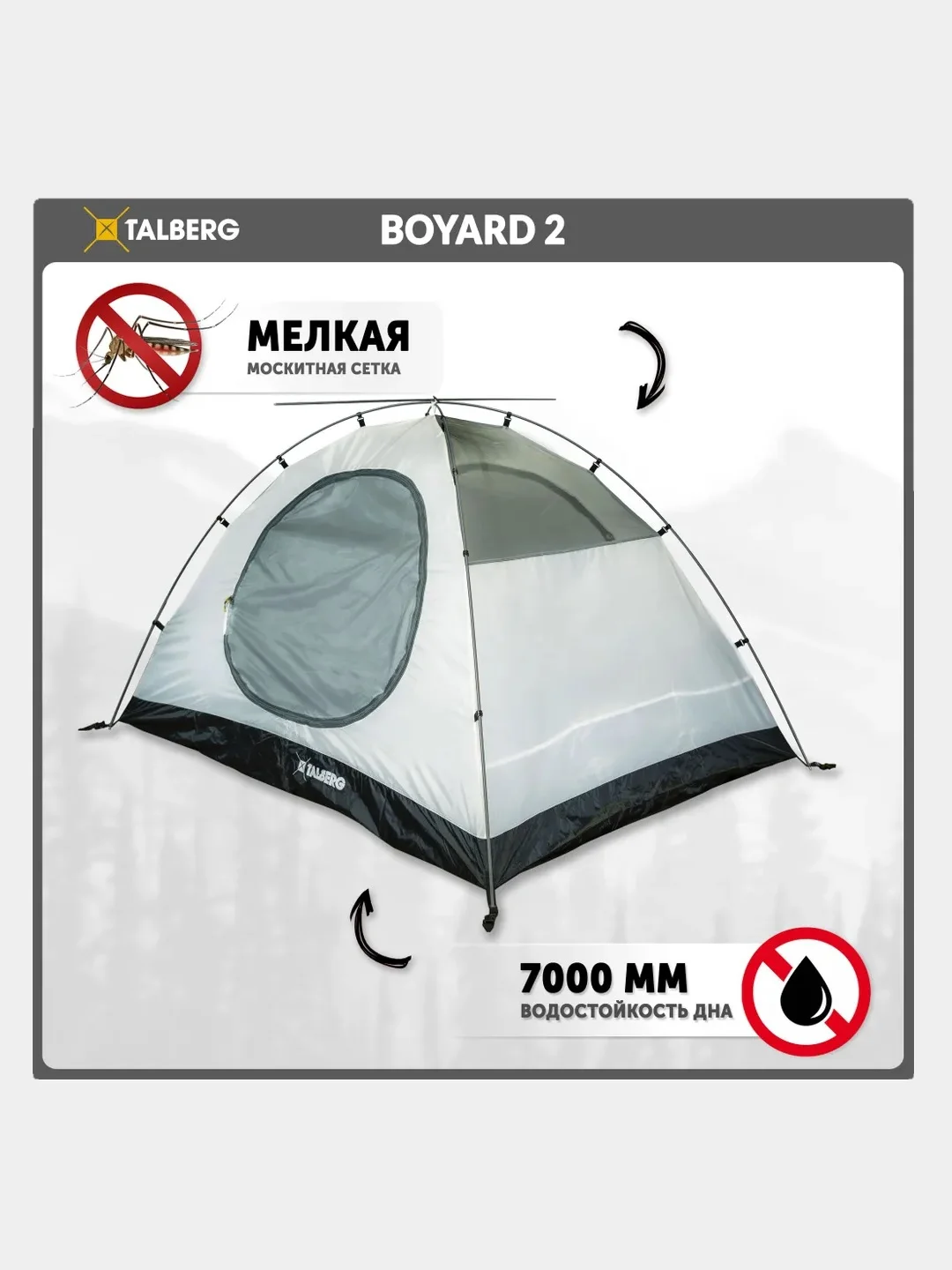 Палатка Talberg BOYARD 2, двухместная