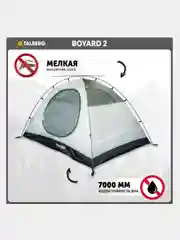 Палатка Talberg BOYARD 2, двухместная