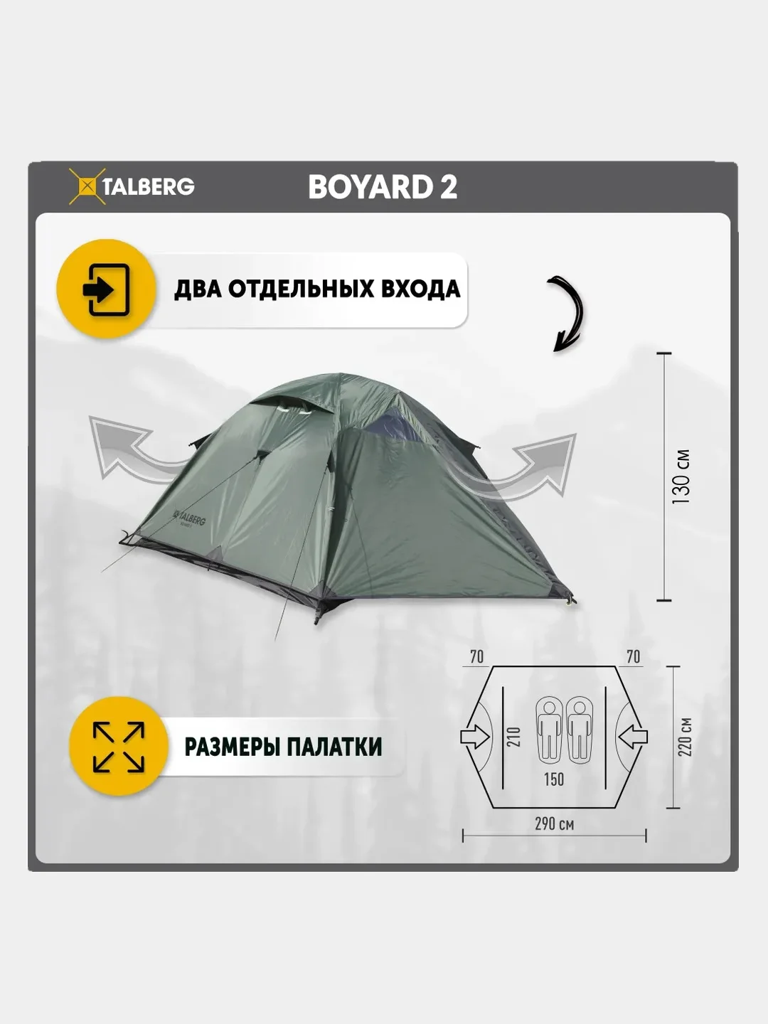 Палатка Talberg BOYARD 2, двухместная