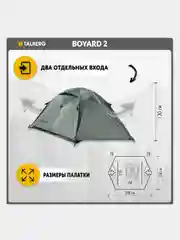 Палатка Talberg BOYARD 2, двухместная