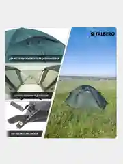 Палатка Talberg BOYARD 2, двухместная
