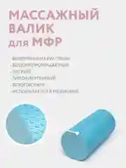 Голубой ролик валик массажный, для фитнеса и йоги