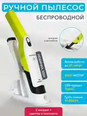 Беспроводной ручной пылесос EFFEKTIV Autonomio 150X