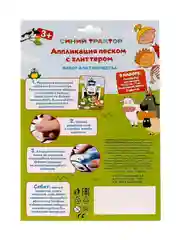 Аппликация из песка с глиттером "Синий ТРАКТОР" набор для творчества, 17*23 см