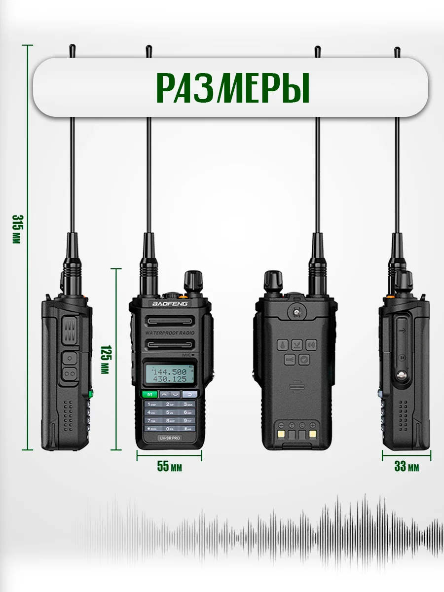 Портативная радиостанция BaofengUV-9R Pro 8 Вт / черная и радиус 10 км / UHF VHF