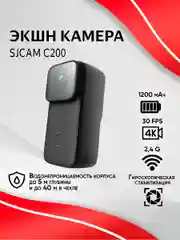 Экшн камера SJCam C200 черная с цифровым стабилизатором, водонепроницаемая 4K Ultra HD