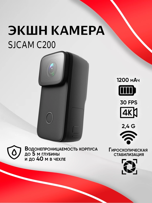 Экшн камера SJCam C200 черная с цифровым стабилизатором, водонепроницаемая 4K Ultra HD