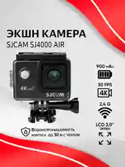 Экшн-камера SJCAM SJ4000 Air черная с креплением, водонепроницаемая 4K Ultra HD