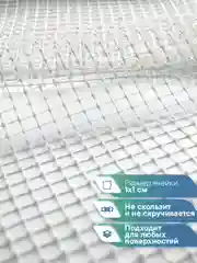 Бежевый подложка под ковер противоскользящая, фиксатор для ковра антискользящий ВИЛИНА