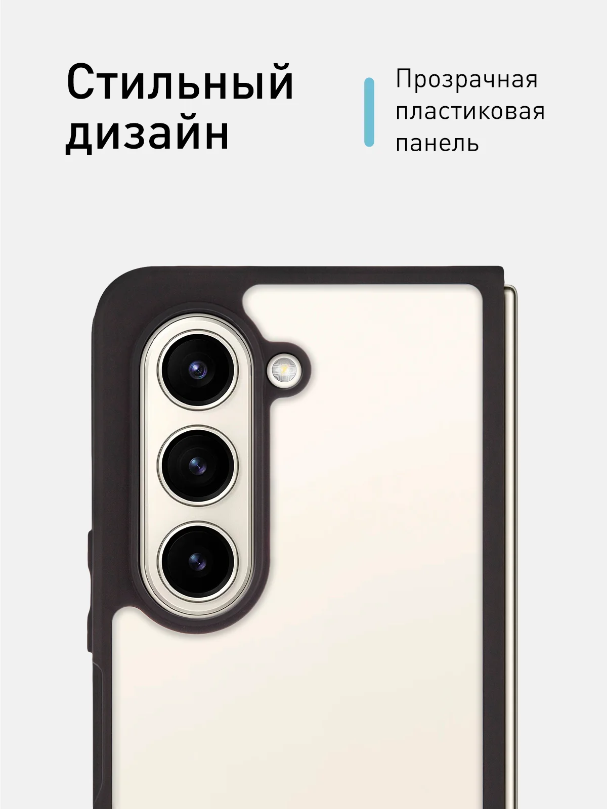Прозрачный чехол для Samsung Galaxy Z Fold 5 пластиковый ROSCO противоударный, силиконовая окантовка