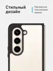 Прозрачный чехол для Samsung Galaxy Z Fold 5 пластиковый ROSCO противоударный, силиконовая окантовка
