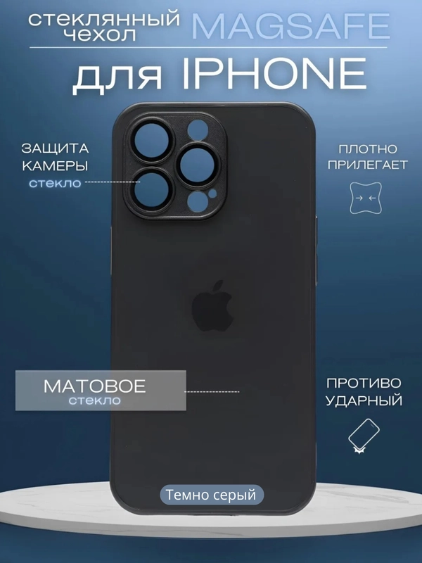 Чехол на айфон 13, 14, 15 16 Pro Max Plus, стеклянный, MagSafe с защитой камеры для iPhone