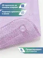 Фиолетовый коврик для ванны с присосками "Лотос" 43х90 см ВИЛИНА