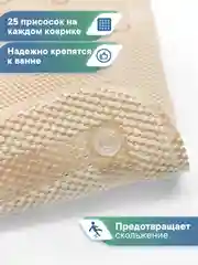 Бежевый коврик для ванны с присосками "Лотос" 43х90 см ВИЛИНА