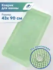 Зеленый коврик для ванны с присосками "Лотос" 43х90 см ВИЛИНА