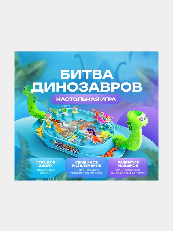 Динобой, на подарок, игрушка для двоих, динозавры, стрелялка, интерактивная
