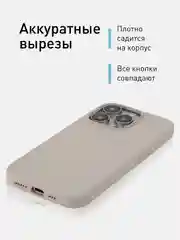 Бежевый меланж чехол для Apple iPhone 15 Pro силиконовый ROSCO с мягкой подкладкой из микрофибры, матовый