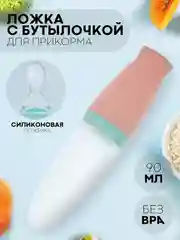 Пудровый бутылочка для первого прикорма КАРТОФАН с силиконовой ложкой-дозатором