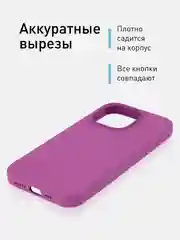 Фиолетовый чехол для Apple iPhone 15 Pro силиконовый ROSCO с мягкой подкладкой из микрофибры, матовый