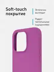 Фиолетовый чехол для Apple iPhone 15 Pro силиконовый ROSCO с мягкой подкладкой из микрофибры, матовый