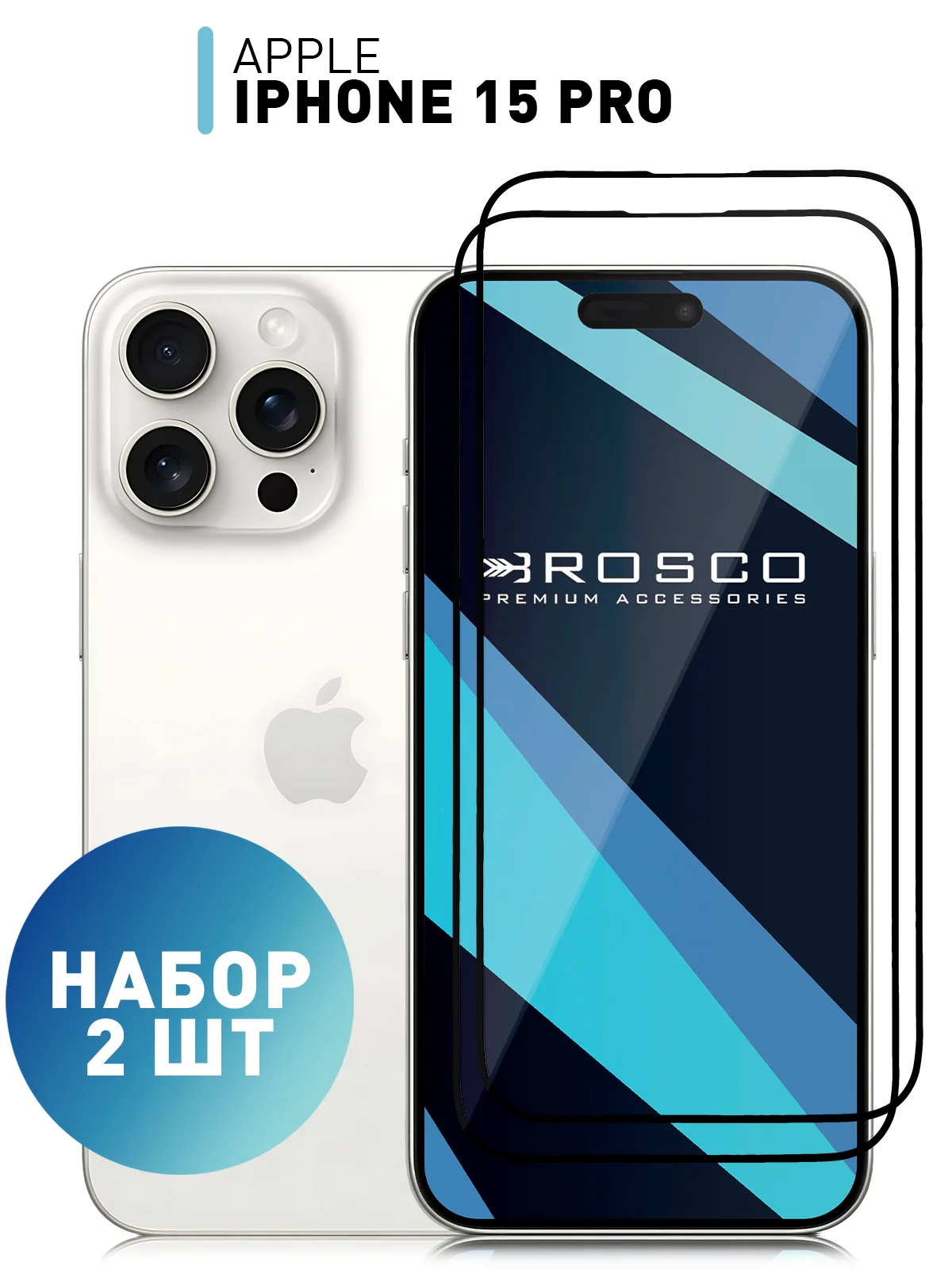 Прозрачный стекло для iPhone 15 Pro защитное ROSCO олеофобное покрытие, матовое, антишпион с рамкой