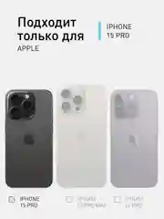 Белый стекло для iPhone 15 Pro защитное ROSCO олеофобное покрытие, матовое, антишпион с рамкой