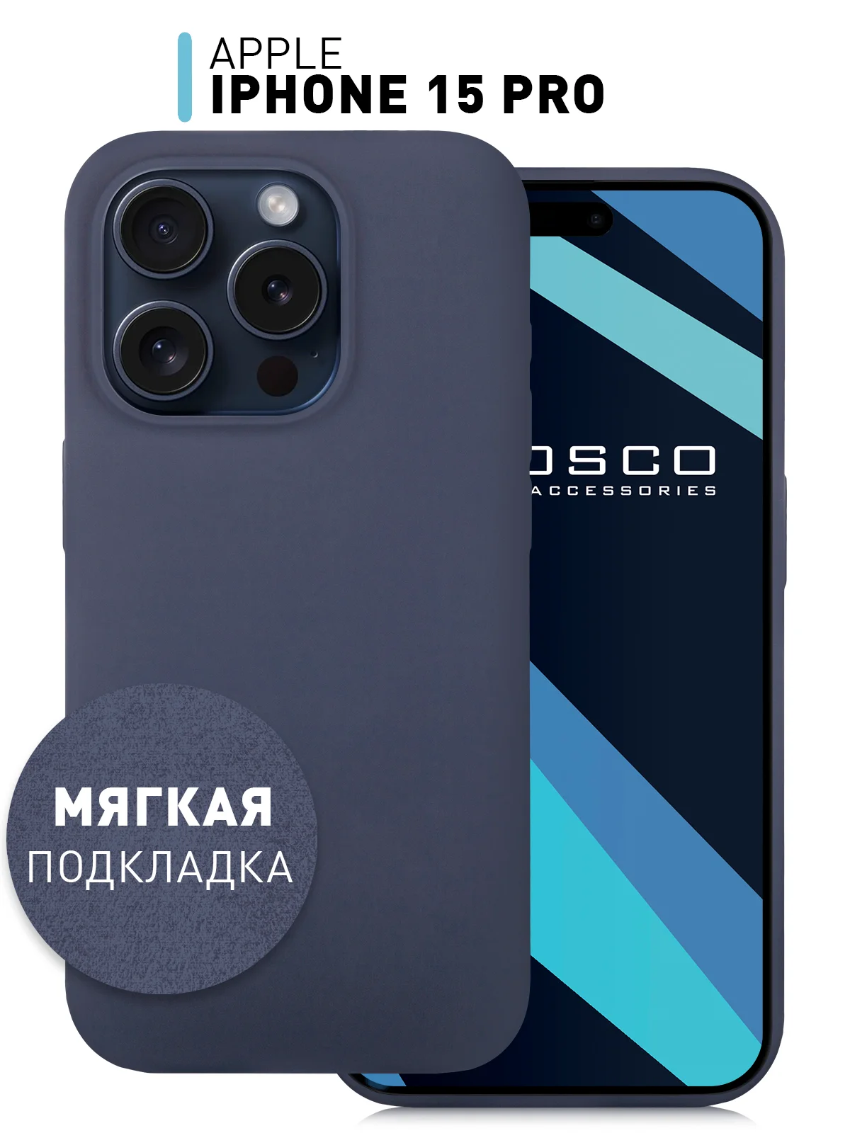 Темно-синий чехол для Apple iPhone 15 Pro силиконовый ROSCO с мягкой подкладкой из микрофибры, матовый