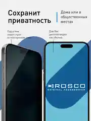 Черный стекло для iPhone 15 Pro защитное ROSCO олеофобное покрытие, матовое, антишпион с рамкой