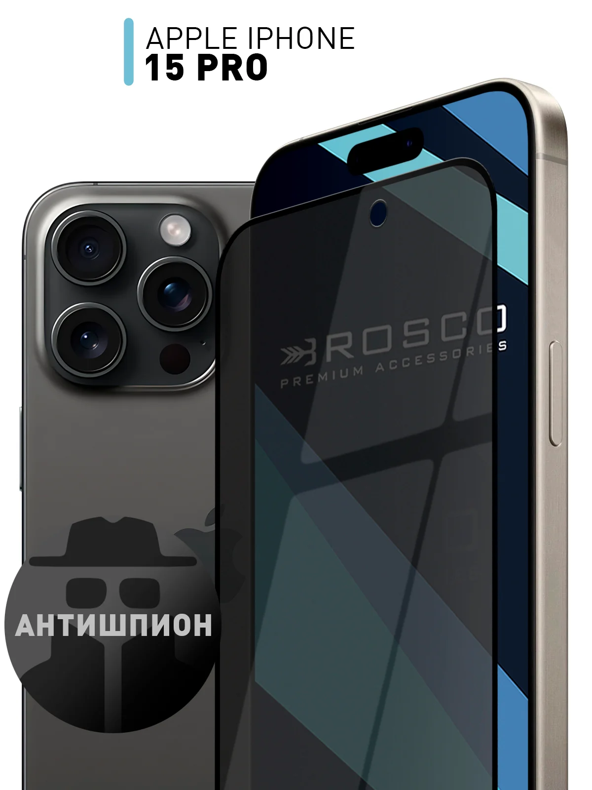 Черный стекло для iPhone 15 Pro защитное ROSCO олеофобное покрытие, матовое, антишпион с рамкой