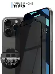 Черный стекло для iPhone 15 Pro защитное ROSCO олеофобное покрытие, матовое, антишпион с рамкой