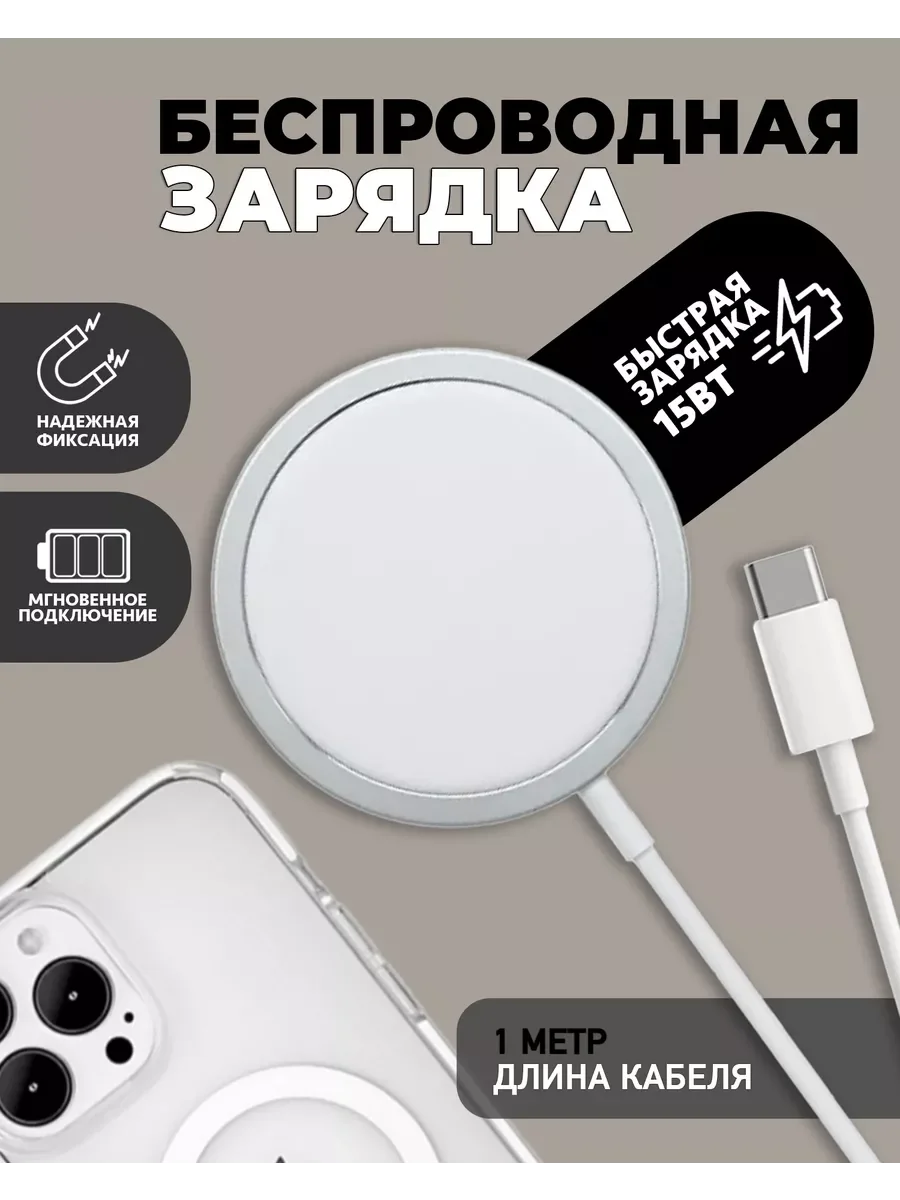 Белый беспроводная зарядка MagSafe для всех типов устройств с поддержкой беспроводной зарядки