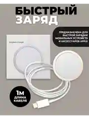 Белый беспроводная зарядка MagSafe для всех типов устройств с поддержкой беспроводной зарядки