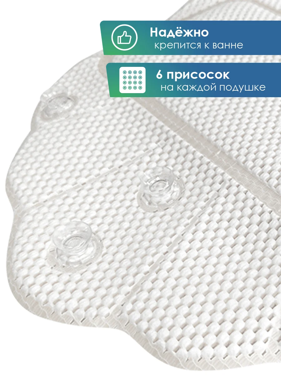 Белый подушка для ванны с присосками "Лотос" 33х33 см, ВИЛИНА