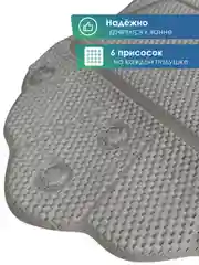 Серый подушка для ванны с присосками "Лотос" 33х33 см, ВИЛИНА