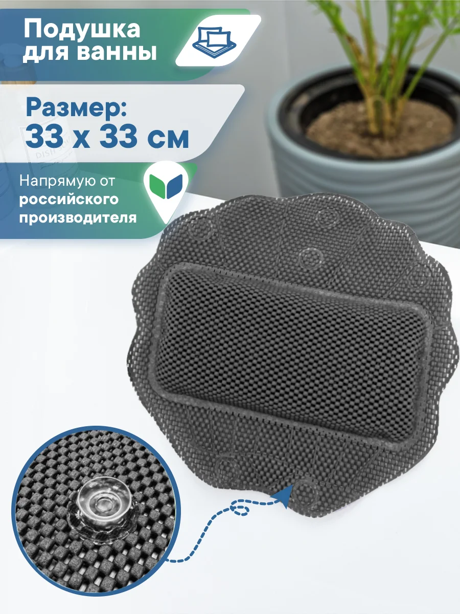 Черный подушка для ванны с присосками "Лотос" 33х33 см, ВИЛИНА