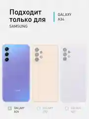 Фиолетовый противоударный чехол для Samsung Galaxy A34 силиконовый ROSCO прозрачный, усиленные углы