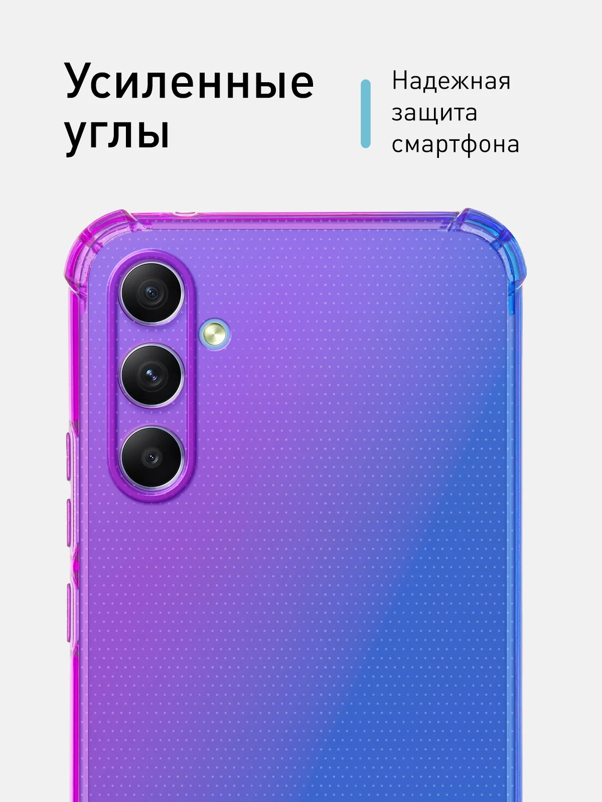 Фиолетовый противоударный чехол для Samsung Galaxy A34 силиконовый ROSCO прозрачный, усиленные углы