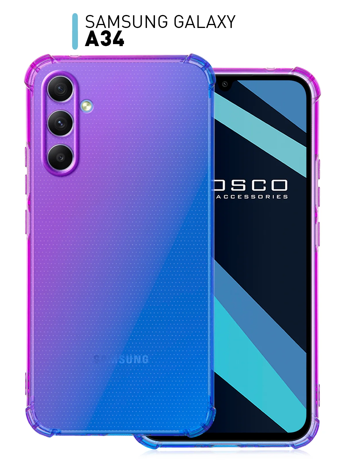 Фиолетовый противоударный чехол для Samsung Galaxy A34 силиконовый ROSCO прозрачный, усиленные углы