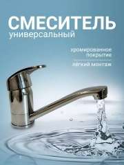 Смеситель для кухни умывальника ванны кран для раковины с поворотным изливом  однорычажный