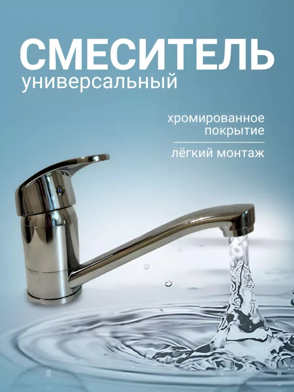 Смеситель для кухни умывальника ванны кран для раковины с поворотным изливом  однорычажный