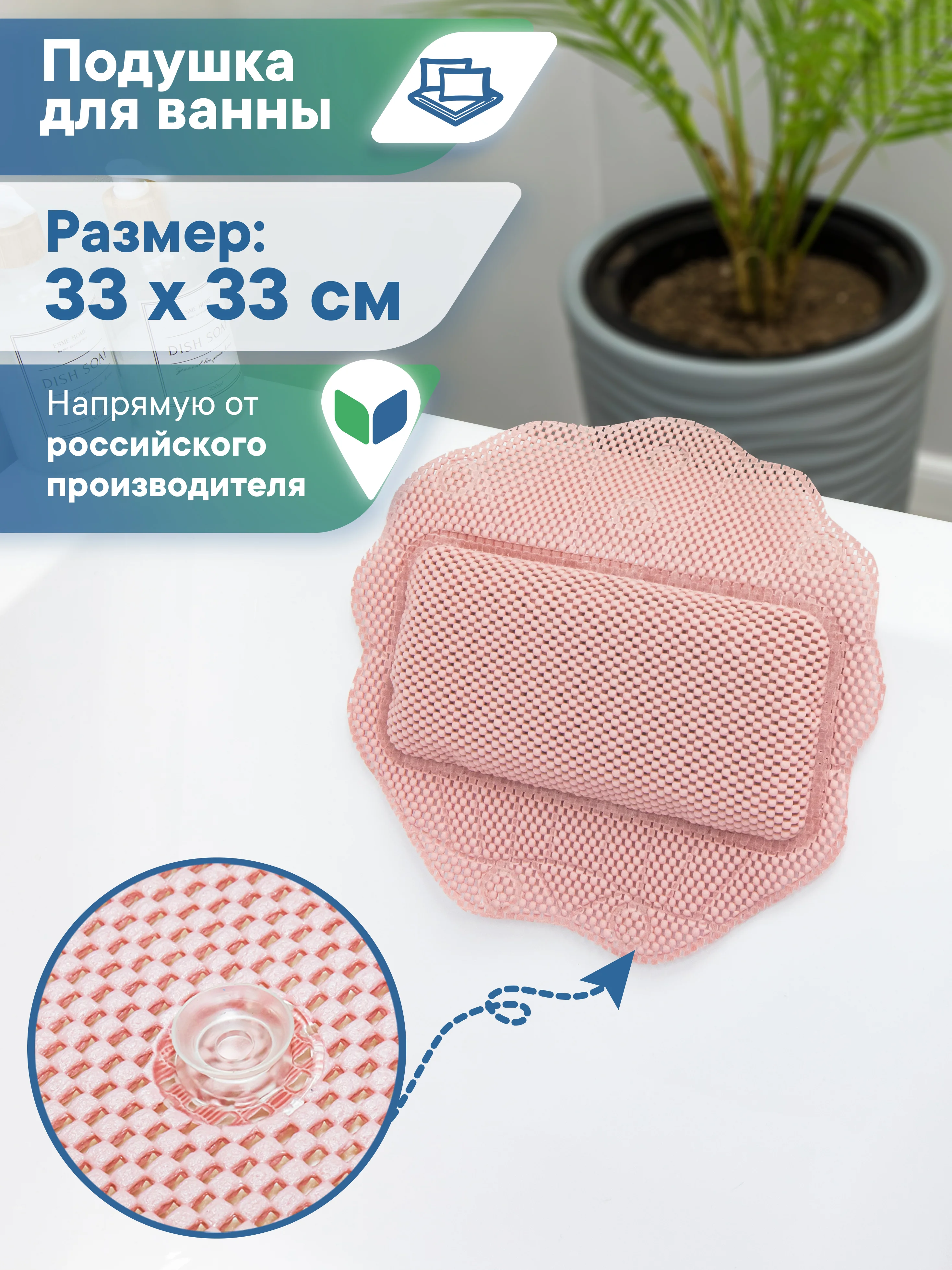 Розовый подушка для ванны с присосками "Лотос" 33х33 см, ВИЛИНА