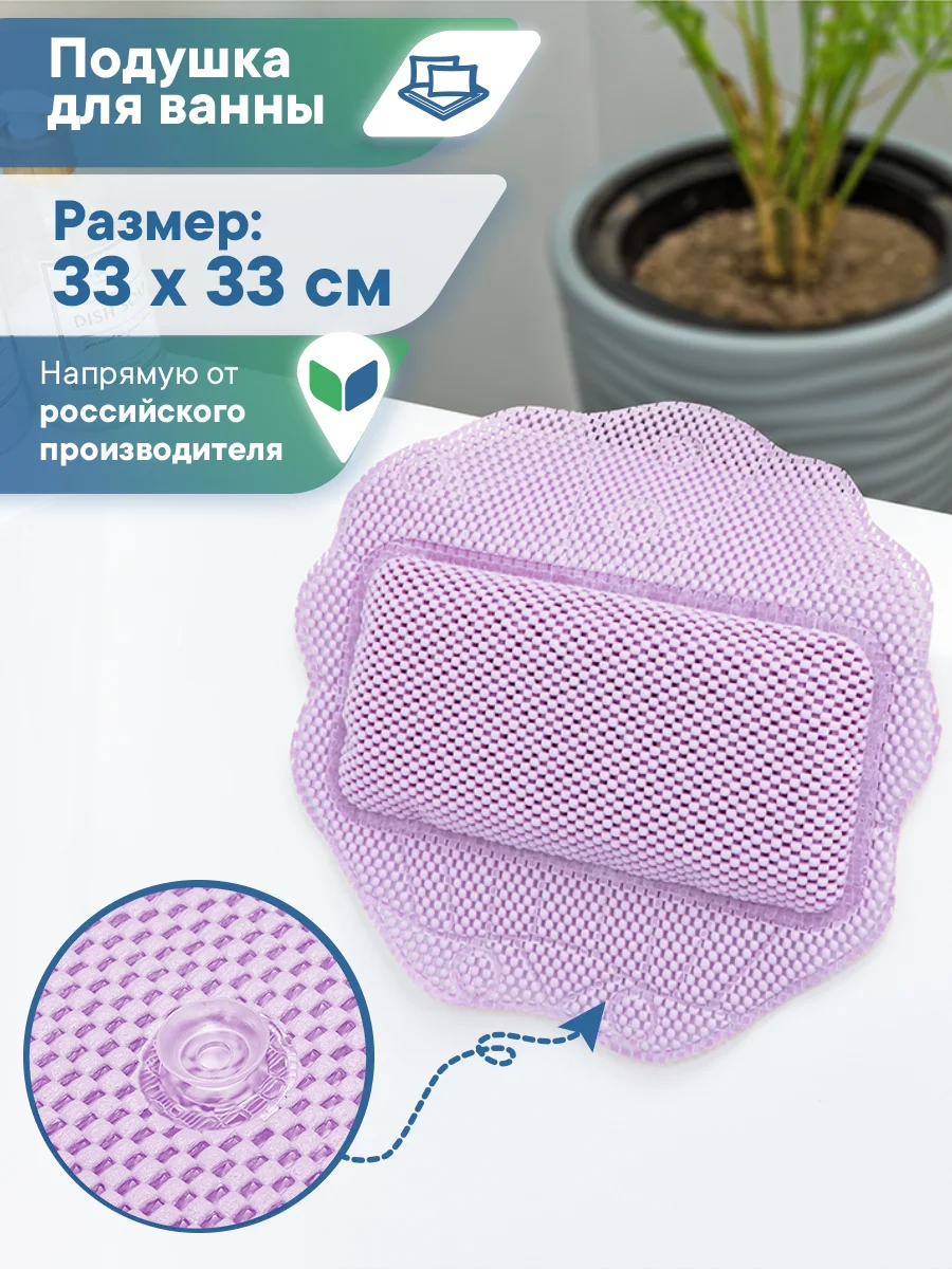 Фиолетовый подушка для ванны с присосками "Лотос" 33х33 см, ВИЛИНА