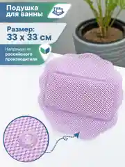 Фиолетовый подушка для ванны с присосками "Лотос" 33х33 см, ВИЛИНА