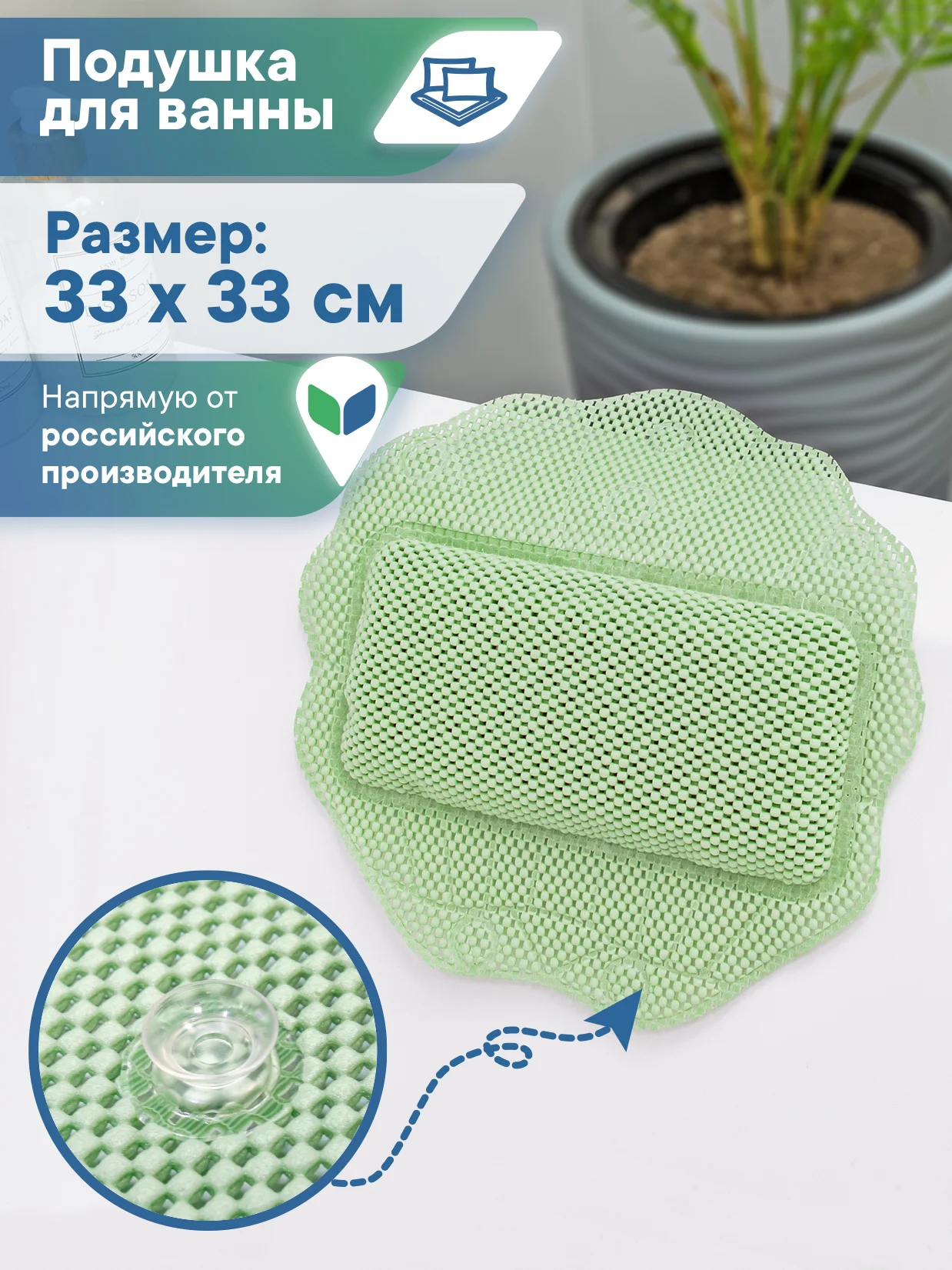 Зеленый подушка для ванны с присосками "Лотос" 33х33 см, ВИЛИНА